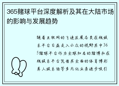 365赌球平台深度解析及其在大陆市场的影响与发展趋势