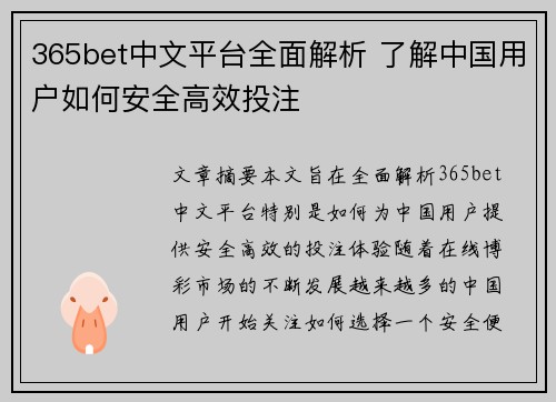 365bet中文平台全面解析 了解中国用户如何安全高效投注