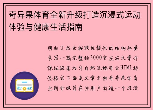 奇异果体育全新升级打造沉浸式运动体验与健康生活指南