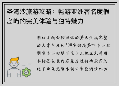 圣淘沙旅游攻略：畅游亚洲著名度假岛屿的完美体验与独特魅力