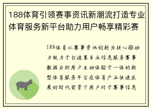 188体育引领赛事资讯新潮流打造专业体育服务新平台助力用户畅享精彩赛事体验