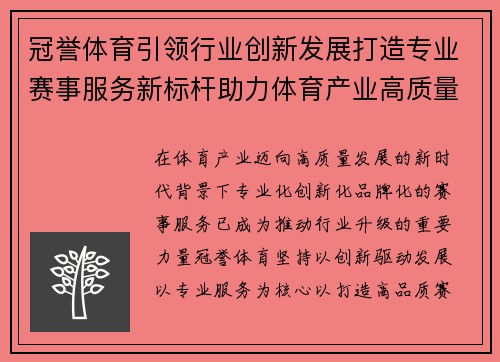 冠誉体育引领行业创新发展打造专业赛事服务新标杆助力体育产业高质量腾飞