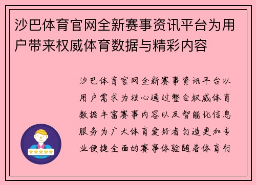 沙巴体育官网全新赛事资讯平台为用户带来权威体育数据与精彩内容 沙巴体育官网全新赛事资讯平台为用户带来权威体育数据与精彩内容