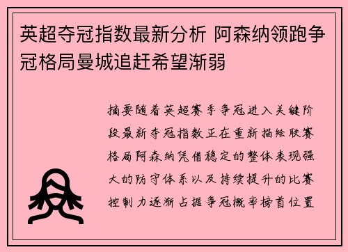 英超夺冠指数最新分析 阿森纳领跑争冠格局曼城追赶希望渐弱