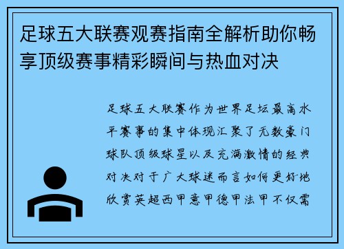 足球五大联赛观赛指南全解析助你畅享顶级赛事精彩瞬间与热血对决 足球五大联赛观赛指南全解析助你畅享顶级赛事精彩瞬间与热血对决